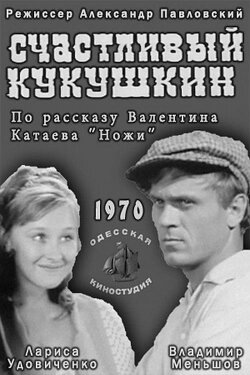Happy Kukushkin (1970) Happy Kukushkin (1970)