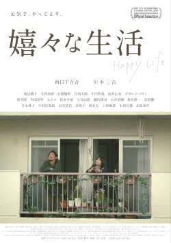 Happy Life (2024) Happy Life (2024)
