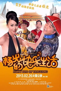 Happy Life of Yang Guang (2013) Happy Life of Yang Guang (2013)