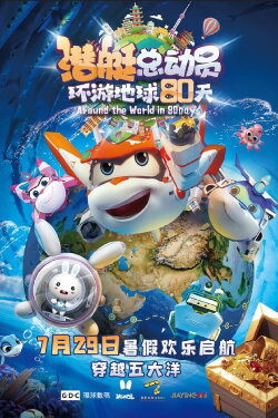 Happy Little Submarine : Around the World in 80 Days (2023) Happy Little Submarine : Around the World in 80 Days (2023)