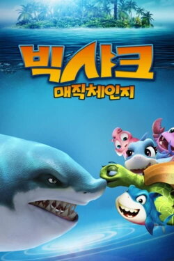Happy Little Submarine: Magic Box of Time (2015) Happy Little Submarine: Magic Box of Time (2015)