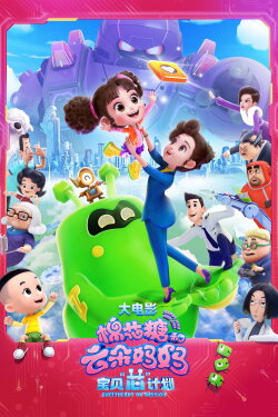 Happy Mom and Girl 1: Sweetheart On Mission (2023)