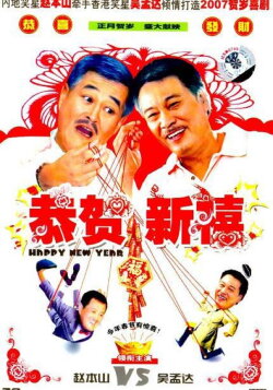 Happy New Year (2007)