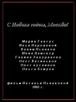 Happy New Year, Moscow (1993)