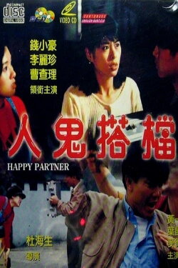 Happy Partner (1993) Happy Partner (1993)