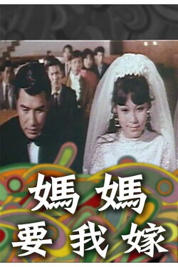 Happy Wedlock (1969) Happy Wedlock (1969)
