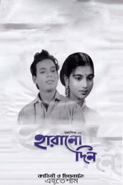 Harano Din (1961) Harano Din (1961)