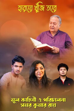 Haray Khuji Tare (2024) Haray Khuji Tare (2024)