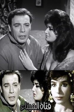 harbor girl (1964) harbor girl (1964)