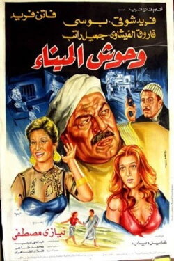 Harbour Beasts (1983) Harbour Beasts (1983)