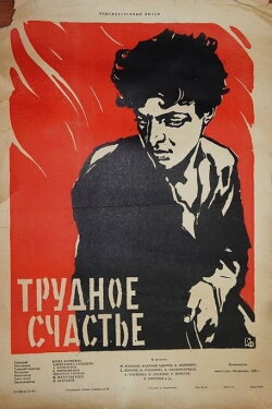 Hard Happiness (1958) Hard Happiness (1958)