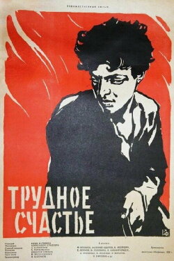 Hard Happiness (1958) Hard Happiness (1958)