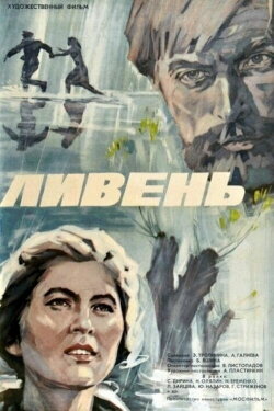 Hard Rain (1974)