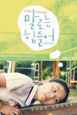Hard to Say (2012) Hard to Say (2012)