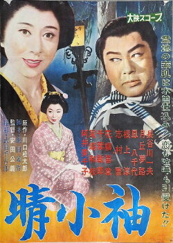 Harekosode (1961) Harekosode (1961)