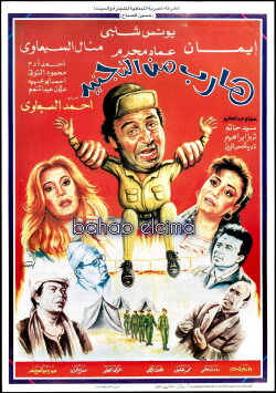 Harib min Al-tagneed (1992) Harib min Al-tagneed (1992)