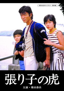 Hariko no tora (1983) Hariko no tora (1983)