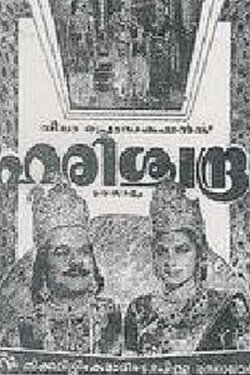 Harishchandra (1955)