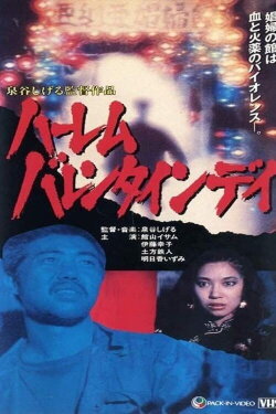 Harlem Valentines Day: Blood Is Sex (1982) Harlem Valentines Day: Blood Is Sex (1982)