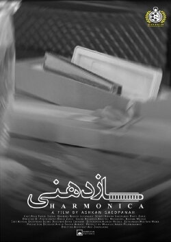 Harmonica (2019)