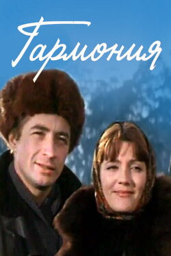 Harmony (1978) Harmony (1978)