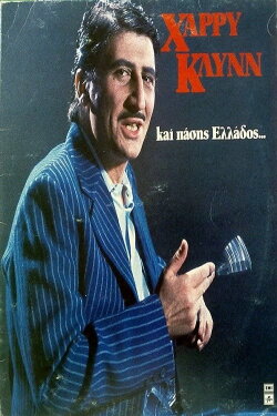 Harry Klynn and All Over Greece (1988)