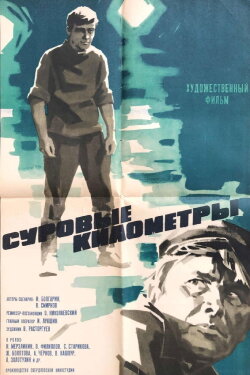 Harsh Kilometers (1969) Harsh Kilometers (1969)