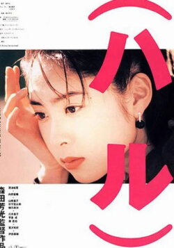 Haru (1995) Haru (1995)