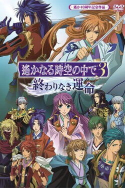 Haruka - Beyond the Stream of Time 3: Endless Destiny (2010) Haruka - Beyond the Stream of Time 3: Endless Destiny (2010)