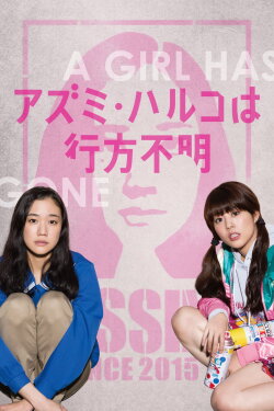 Haruko Azumi Is Missing (2016) Haruko Azumi Is Missing (2016)