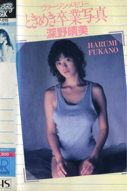Harumi Fukano: Virgin Memory Tokimeki Graduation Photo (1987) Harumi Fukano: Virgin Memory Tokimeki Graduation Photo (1987)