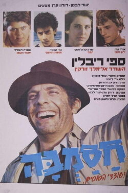 Hasamba 2 (1985)