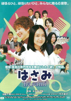 Hasami (2012)