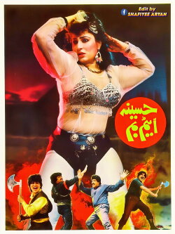 Haseena Atom Bomb (1990) Haseena Atom Bomb (1990)