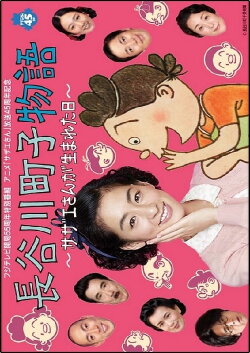 Hasegawa Machiko's Story (2013) Hasegawa Machiko's Story (2013)