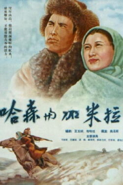 Hasen and Jiamila (1955) Hasen and Jiamila (1955)