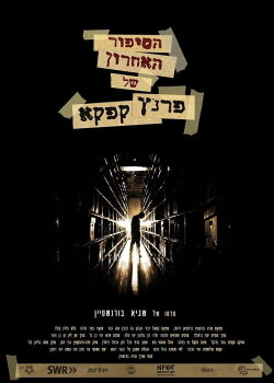 Hasipur Ha'acharon Shel Kafka (2011) Hasipur Ha'acharon Shel Kafka (2011)