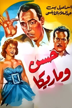 Hassan and Marika (1959) Hassan and Marika (1959)
