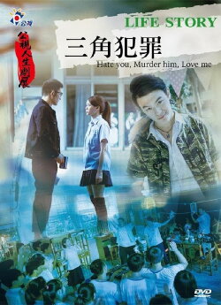 Hate You, Murder Him, Love Me! (2016)