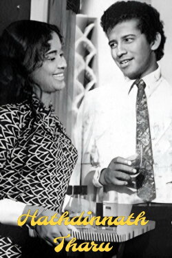 Hathdinnath Tharu (1973) Hathdinnath Tharu (1973)