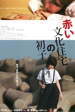 Hatsuko's World (2007) Hatsuko's World (2007)