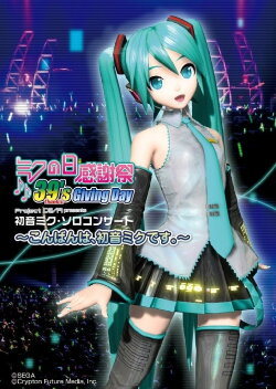 Hatsune Miku: 39s Giving Day 2010 (2010) Hatsune Miku: 39s Giving Day 2010 (2010)
