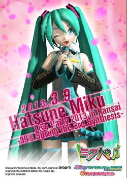 Hatsune Miku Live Party 2013 (MikuPa)/Kansai (2013) Hatsune Miku Live Party 2013 (MikuPa)/Kansai (2013)