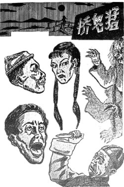 Haunted Bridge (1957)