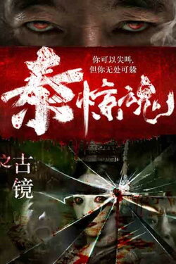 Haunted City (2016) Haunted City (2016)