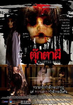 Haunted Doll (2013) Haunted Doll (2013)