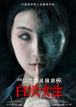 Haunted Dormitory: White Paper Girl (2017) Haunted Dormitory: White Paper Girl (2017)