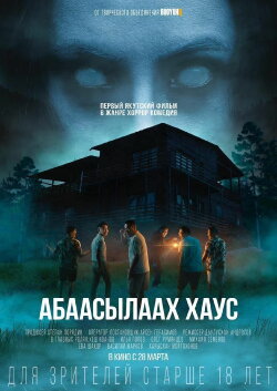 Haunted House (2024) Haunted House (2024)