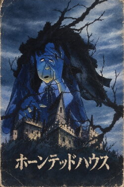Haunted House (1983)