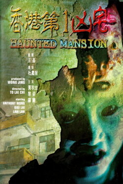 Haunted Mansion (1998) Haunted Mansion (1998)